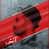 کاور آهنگ آتش بس