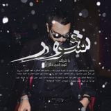 کاور آهنگ شور