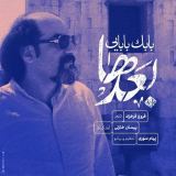 کاور آهنگ بعدها