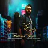 کاور آهنگ عشق بچه بازی نیست