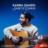 کاور آهنگ جاده عشق