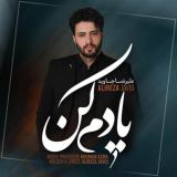 کاور آهنگ یادم کن