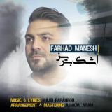 کاور آهنگ اشک بریز