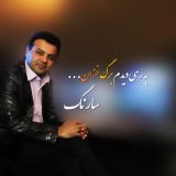 کاور آهنگ خزان