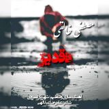 کاور آهنگ تقدیر