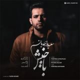 کاور آهنگ باخیش