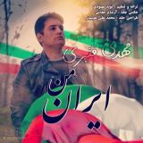 کاور آهنگ ایران من
