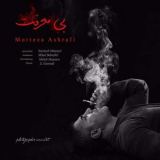 کاور آهنگ بی معرفت