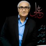 کاور آهنگ یا علی
