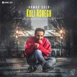کاور آهنگ کولی عاشق