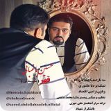 کاور آهنگ قهر