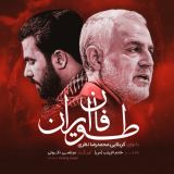 کاور آهنگ طوفان ایران