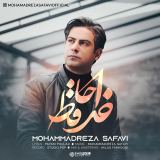 کاور آهنگ خداحافظ