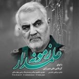 کاور آهنگ علمدار زمونه