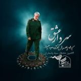 کاور آهنگ سردار عشق