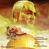 کاور آهنگ سردار عشق