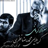 کاور آهنگ سردار کرمانی