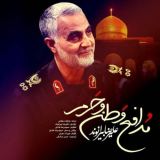 کاور آهنگ مدافع وطن و حرم