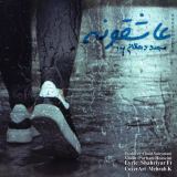 کاور آهنگ عاشقونه