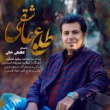 کاور آهنگ طلوع عاشقی