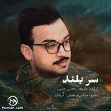 کاور آهنگ سربلند