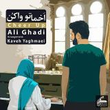 کاور آهنگ اخماتو واکن