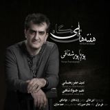 کاور آهنگ هفته های بی نگاه