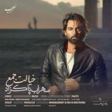 کاور آهنگ خیالت جمع