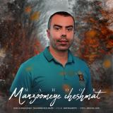 کاور آهنگ منظومه چشمات