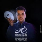 کاور آهنگ بشناسون