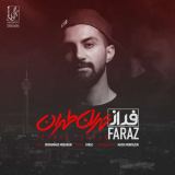 کاور آهنگ تهران طهران