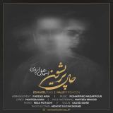 کاور آهنگ حال پریشون