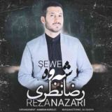 کاور آهنگ شه وه