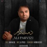 کاور آهنگ دمت گرم