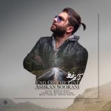 کاور آهنگ آخر خط