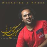 کاور آهنگ مخاطب خاص
