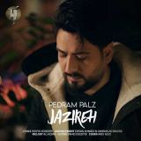 کاور آهنگ جزیره