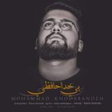 کاور آهنگ بی خداحافظی