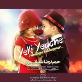 کاور آهنگ یکی یدونه
