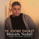 کاور آهنگ یه جور دیگست