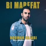 کاور آهنگ بی معرفت