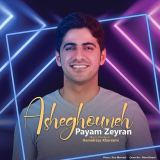 کاور آهنگ عاشقونه