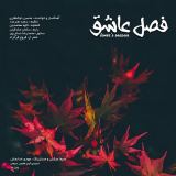 کاور آهنگ فصل عاشق