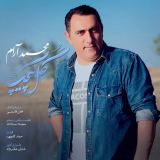 کاور آهنگ گل پیچک