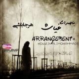 کاور آهنگ هرجا باشی