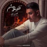 کاور آهنگ آخر تموم میشم