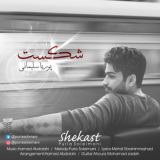 کاور آهنگ شکست