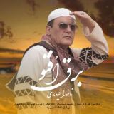 کاور آهنگ برق افتو