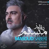 کاور آهنگ یه ریز مستم