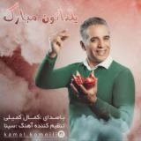 کاور آهنگ یلداتون مبارک